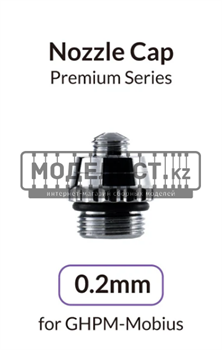 Колпачок для сопла серии Premium Mobius 0,2 мм 40911 - фото 43609