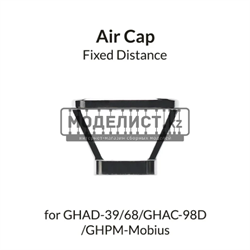 Насадка фиксированным расстоянием распыления воздуха 40898 - фото 43625