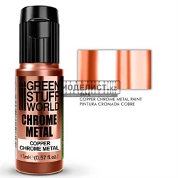 Хромовая краска - МЕДНАЯ 8435646510545 - фото 44911