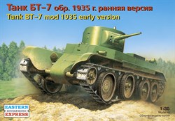 Советский лёгкий танк БТ-7 образца 1935 года, ранняя версия