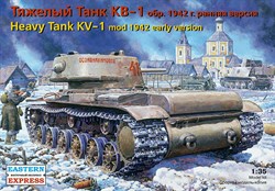 Советский тяжёлый танк КВ-1 образца 1942 года, ранняя версия