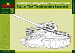 Инженерное оборудование советских танков MSD 35019 - фото 5259