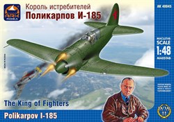 Король истребителей Поликарпов И-185