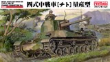 Tанк IJA Medium Tank Type4 "CHI-TO" Planned production Ver. - фото 10046