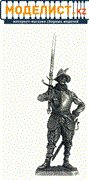 Европейский солдат с мечом, 16 век - фото 12110
