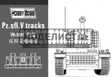 Pz.Sfl.V "Sturer Emil" tracks - фото 19854