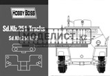 Траки для Немецкого бронетранспортера Sd.Kfz.251 - фото 20735