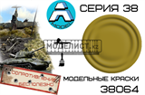 Россия военная техника пустынно жёлтый камуфляжный - фото 24147