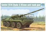 САУ Soviet 2S14 Zhalo-S 85mm anti-tank gun - фото 24957