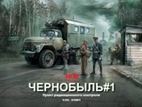 Чернобыль №1. Пункт радиационного контроля (ЗиЛ-131КШМ, 5 фигур и картонная подставка с фоном) - фото 25248