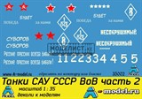 Танки САУ СССР ВоВ ч2 - фото 25543