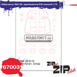Набор масок «МиГ-29», производитель ICM, масштаб 1/72 - фото 26457