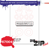 Набор масок «МиГ-25 МД», производитель ICM, масштаб 1/72 - фото 26458