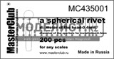 сферическая заклепка, диаметр-0.4mm;  диаметр отверстия для монтажа-0.3mm;  200 шт. - фото 26587