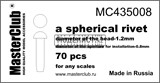 сферическая заклепка, диаметр-1.2mm;  диаметр отверстия для монтажа-0.8mm;  70 шт. - фото 26595