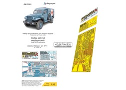 Dodge WC-54 медицинский (Звезда) МД 035604