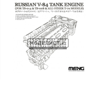 Russian V-84 Tank Engine SPS-028