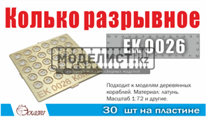 Кольцо разрывное д 2мм (30 ед/уп) 0026