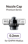 Колпачок для сопла серии Premium Mobius 0,2 мм 40911