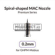 Насадка серии Premium Mobius 0,2 мм 40935