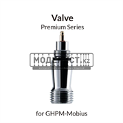 Воздушный клапан для Premium Mobius 41031