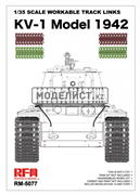 Workable Track Links KV-1 Model 1942 5077 RFM