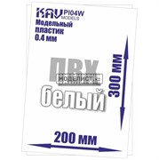 Пластик модельный листовой, Белый (ПВХ) KAV PL 04 W