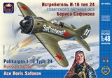 Истребитель И-16 тип 24 советского лётчика-аса Бориса Сафонова - фото 5421