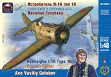 Истребитель И-16 тип 18 советского лётчика-аса Василия Голубева - фото 5429