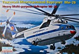 Советский тяжёлый многоцелевой вертолёт Ми-26, Аэрофлот / ЮТэйр - фото 5903
