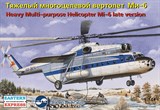 Советский тяжёлый многоцелевой вертолёт Ми-6 (поздняя версия), Аэрофлот - фото 5916