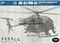 AH-6J/MH-6J Little Bird (with figures) 50004 KH - фото 45424