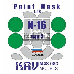 Окрасочная маска на  И-16 тип 5 (Звезда) KAV M 48 083 - фото 46797