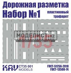 Трафарет "Дорожная разметка" №1 CT 35 001 - фото 46845