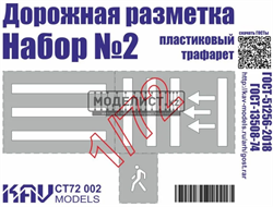 Трафарет "Дорожная разметка" №2 CT 72 002 - фото 46866