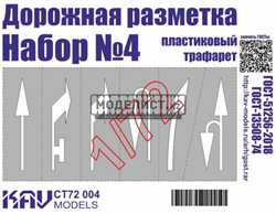 Трафарет "Дорожная разметка" №4 CT 72 004 - фото 46870