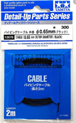 Кабель серии Detail Up Parts (наружный диаметр 0,65 мм / черный) 12676 T