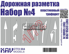 Трафарет "Дорожная разметка" №4 CT 72 004