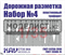 Трафарет "Дорожная разметка" №4 CT 35 004 - фото 46852
