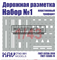 Трафарет "Дорожная разметка" №1 CT 43 001 - фото 46856