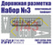 Трафарет "Дорожная разметка" №3 CT 43 003 - фото 46858