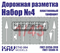 Трафарет "Дорожная разметка" №4 CT 43 004 - фото 46860